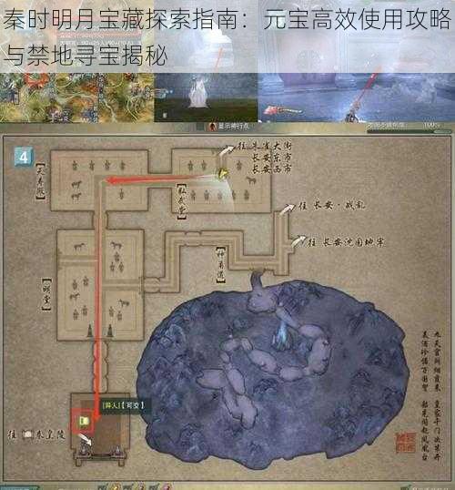 秦时明月宝藏探索指南：元宝高效使用攻略与禁地寻宝揭秘