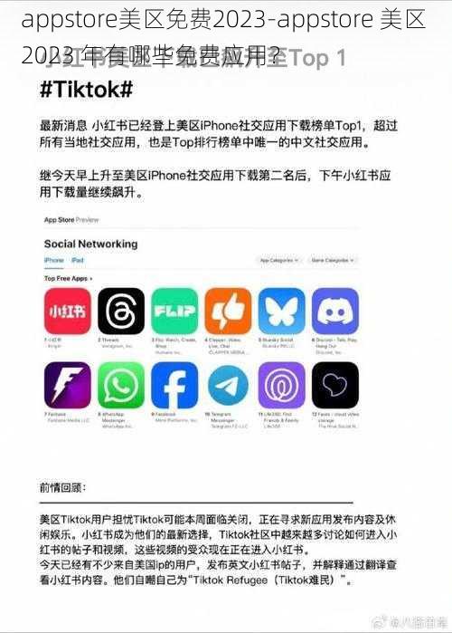 appstore美区免费2023-appstore 美区 2023 年有哪些免费应用？