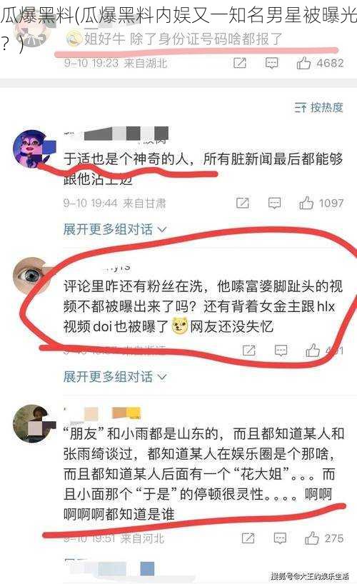 瓜爆黑料(瓜爆黑料内娱又一知名男星被曝光？)