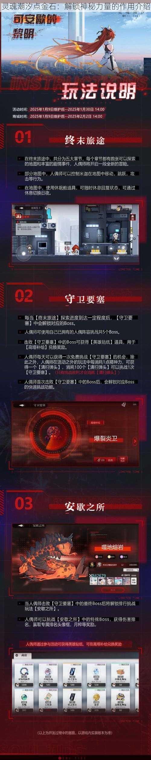 灵魂潮汐点金石：解锁神秘力量的作用介绍