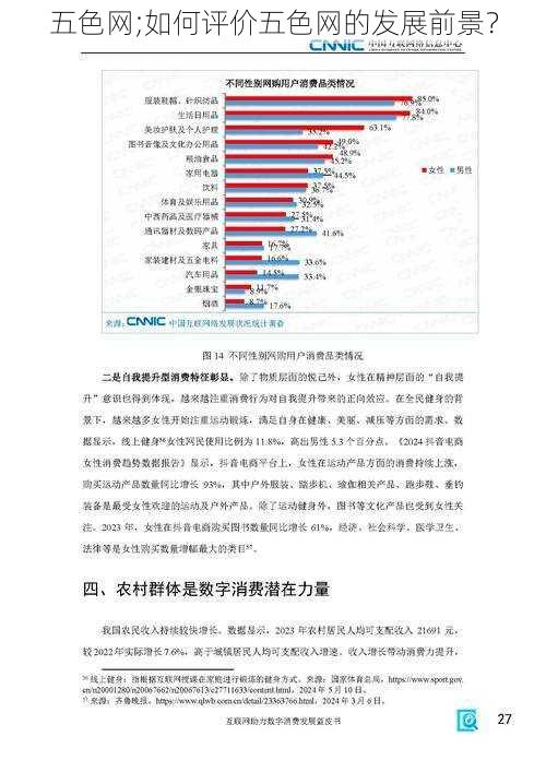 五色网;如何评价五色网的发展前景？