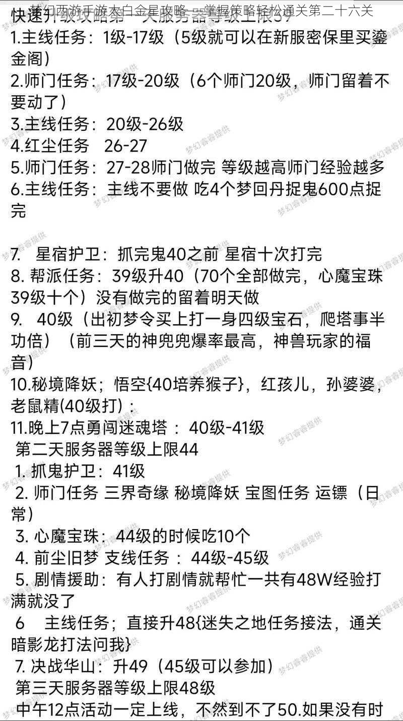 梦幻西游手游太白金星攻略——掌握策略轻松通关第二十六关