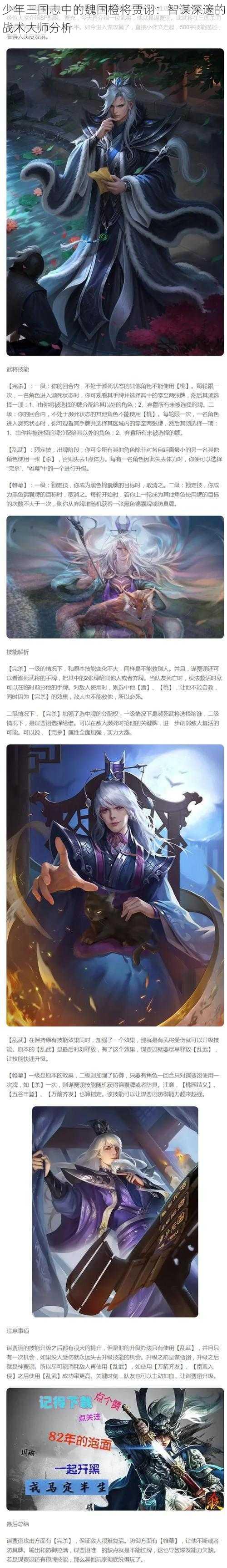 少年三国志中的魏国橙将贾诩：智谋深邃的战术大师分析