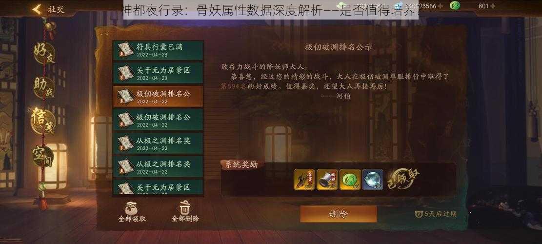 神都夜行录：骨妖属性数据深度解析——是否值得培养？