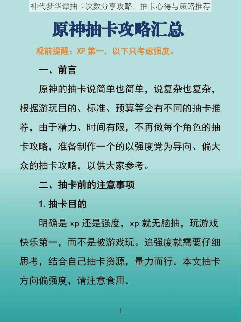 神代梦华谭抽卡次数分享攻略：抽卡心得与策略推荐