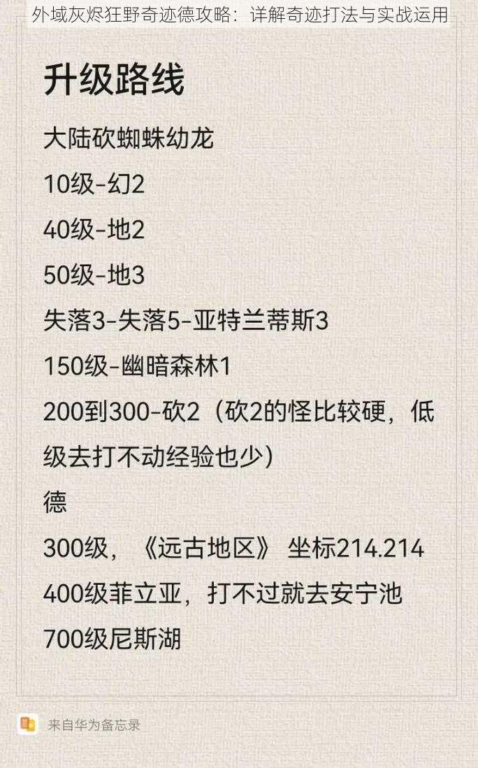 外域灰烬狂野奇迹德攻略：详解奇迹打法与实战运用