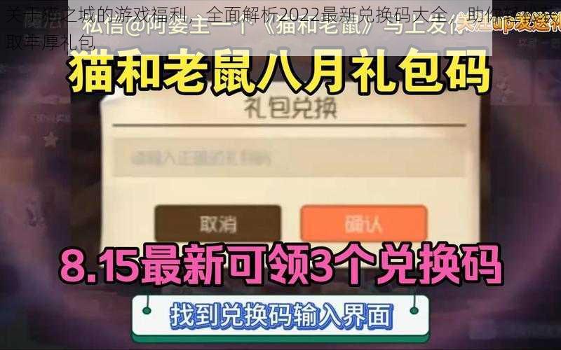 关于猫之城的游戏福利，全面解析2022最新兑换码大全，助你轻松获取丰厚礼包