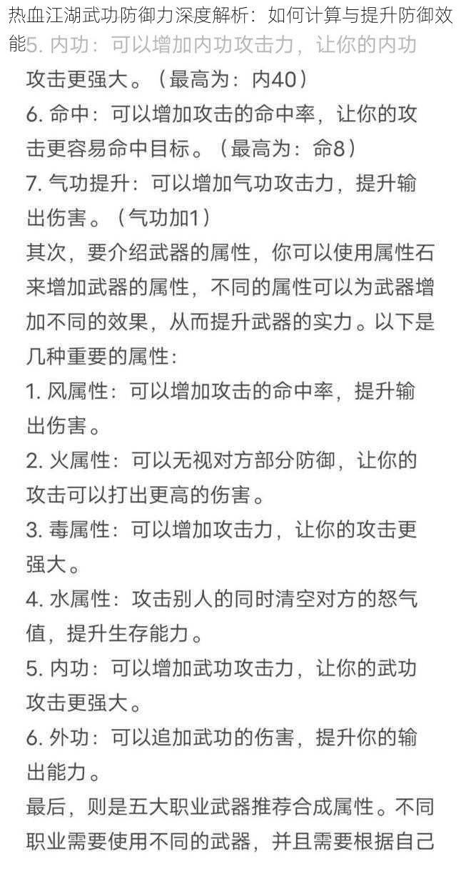 热血江湖武功防御力深度解析：如何计算与提升防御效能