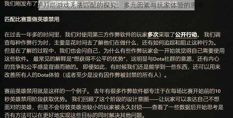 关于刀塔游戏无法匹配的探究：多元因素与玩家体验的思考