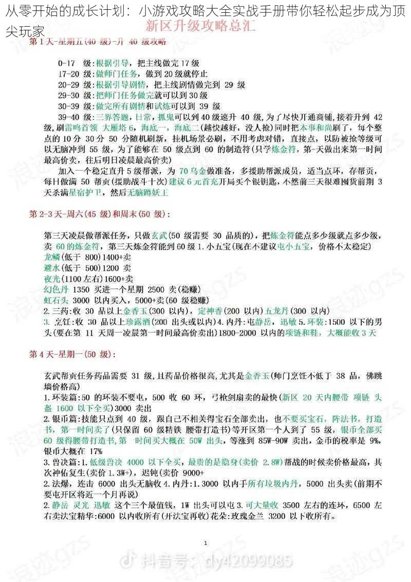 从零开始的成长计划：小游戏攻略大全实战手册带你轻松起步成为顶尖玩家