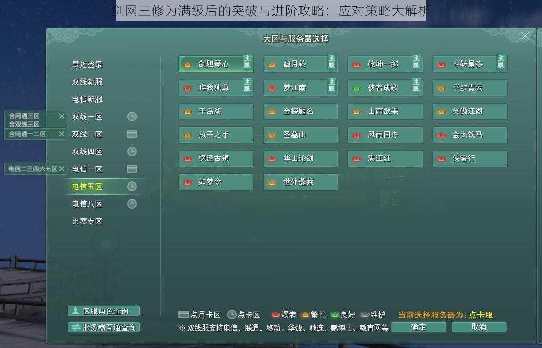 剑网三修为满级后的突破与进阶攻略：应对策略大解析