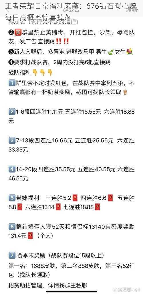 王者荣耀日常福利来袭：676钻石暖心赠，每日高概率惊喜掉落