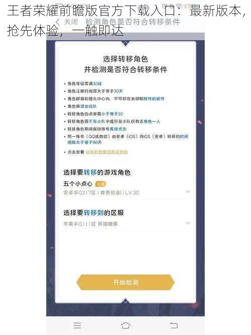 王者荣耀前瞻版官方下载入口：最新版本，抢先体验，一触即达