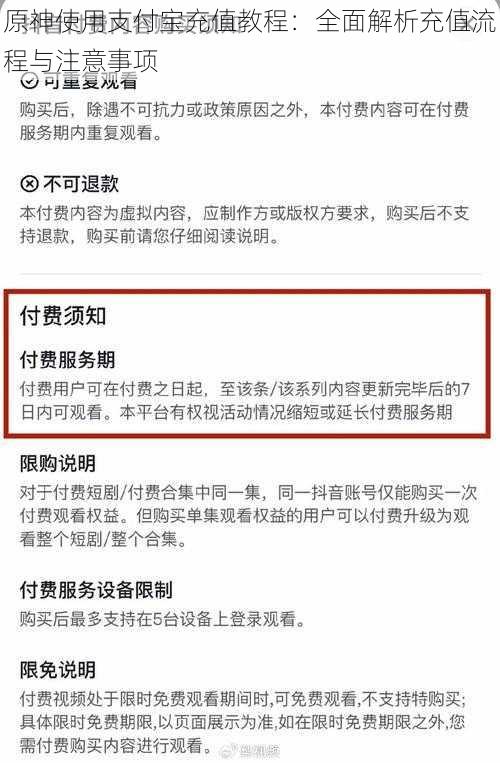 原神使用支付宝充值教程：全面解析充值流程与注意事项