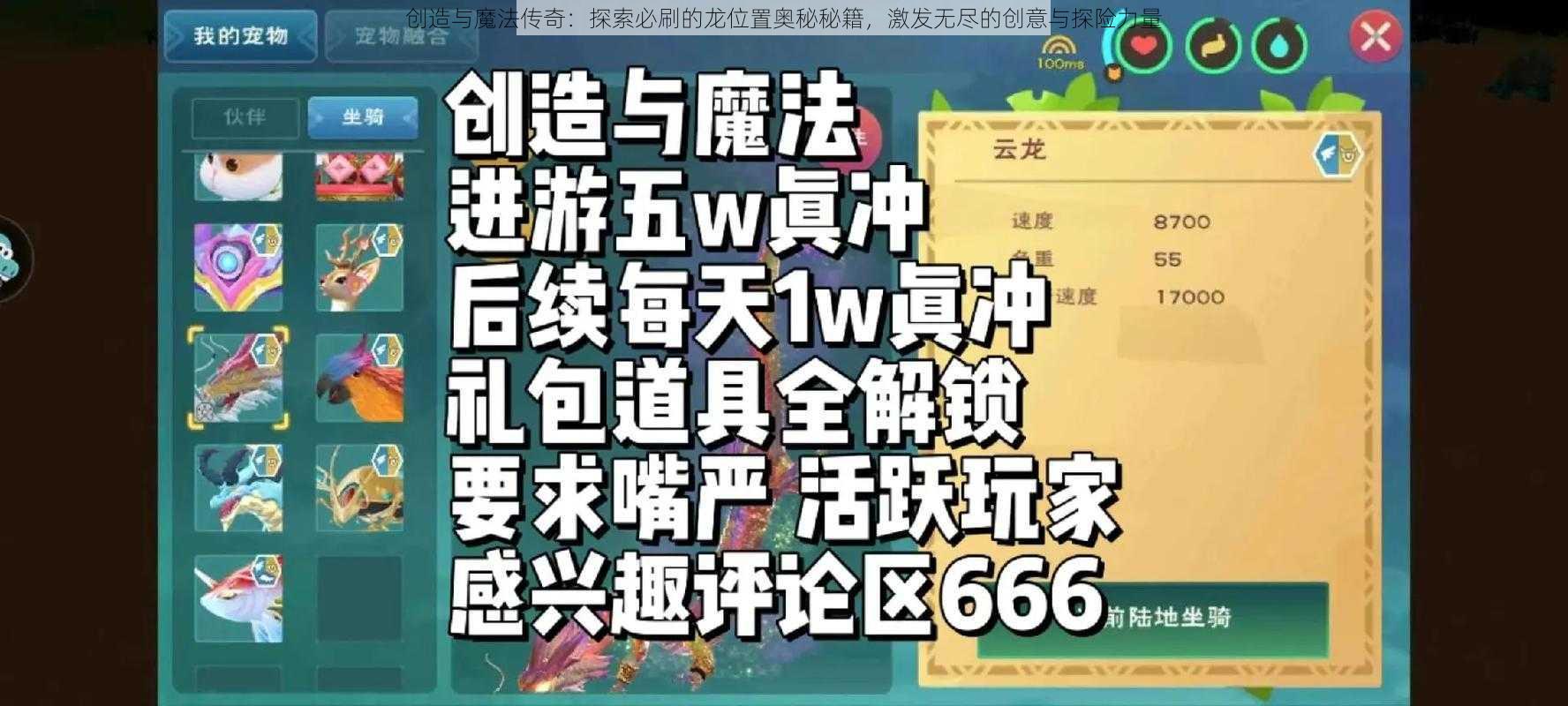 创造与魔法传奇：探索必刷的龙位置奥秘秘籍，激发无尽的创意与探险力量