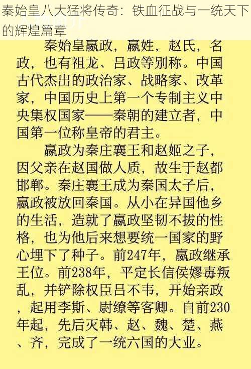 秦始皇八大猛将传奇：铁血征战与一统天下的辉煌篇章