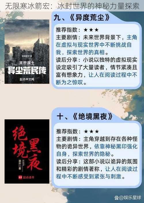 无限寒冰箭宏：冰封世界的神秘力量探索