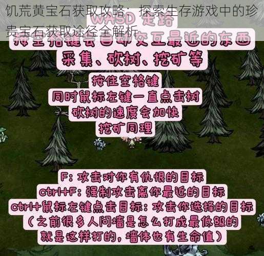 饥荒黄宝石获取攻略：探索生存游戏中的珍贵宝石获取途径全解析