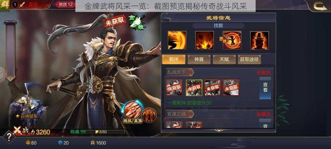 金牌武将风采一览：截图预览揭秘传奇战斗风采