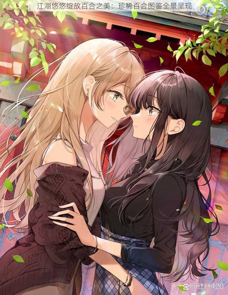 江湖悠悠绽放百合之美：珍稀百合图鉴全景呈现