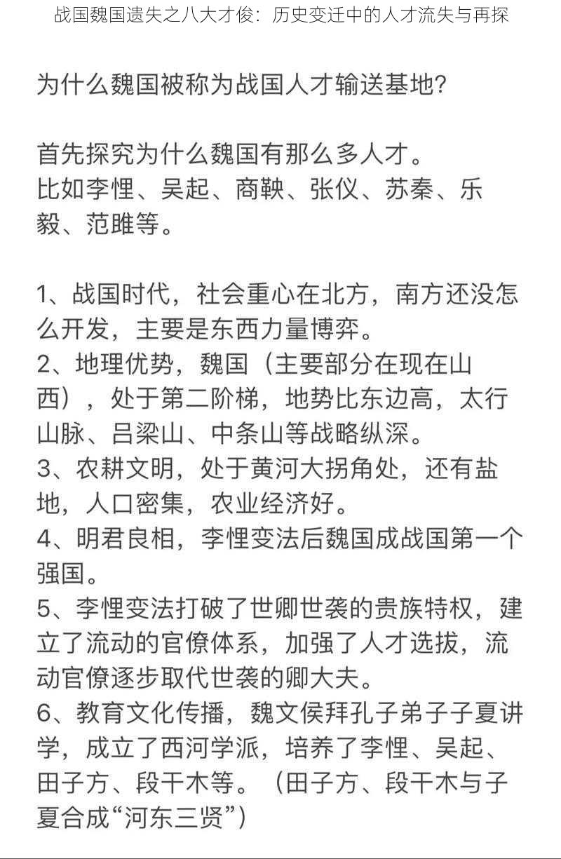 战国魏国遗失之八大才俊：历史变迁中的人才流失与再探