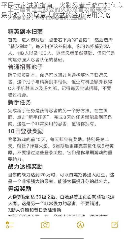 平民玩家进阶指南：火影忍者手游中如何以最小投入换取最大收益的金币使用策略