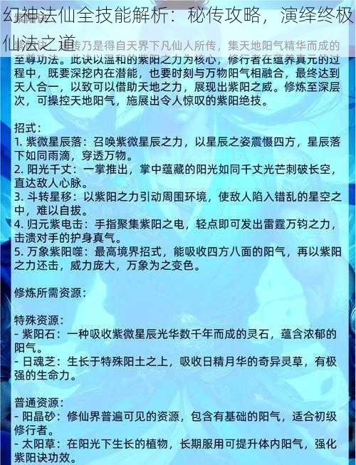 幻神法仙全技能解析：秘传攻略，演绎终极仙法之道