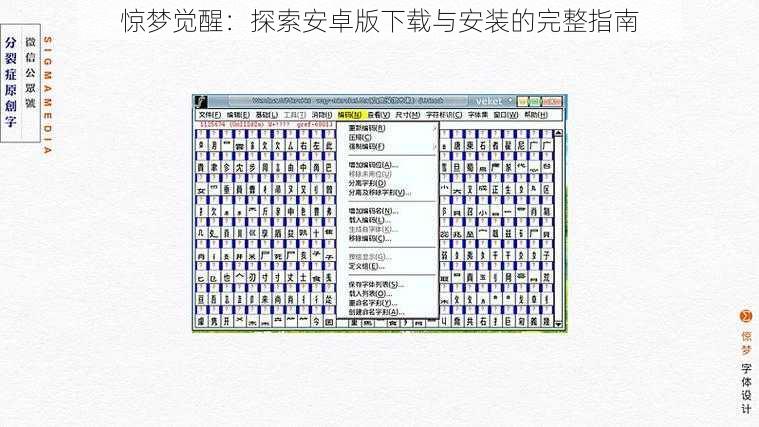 惊梦觉醒：探索安卓版下载与安装的完整指南