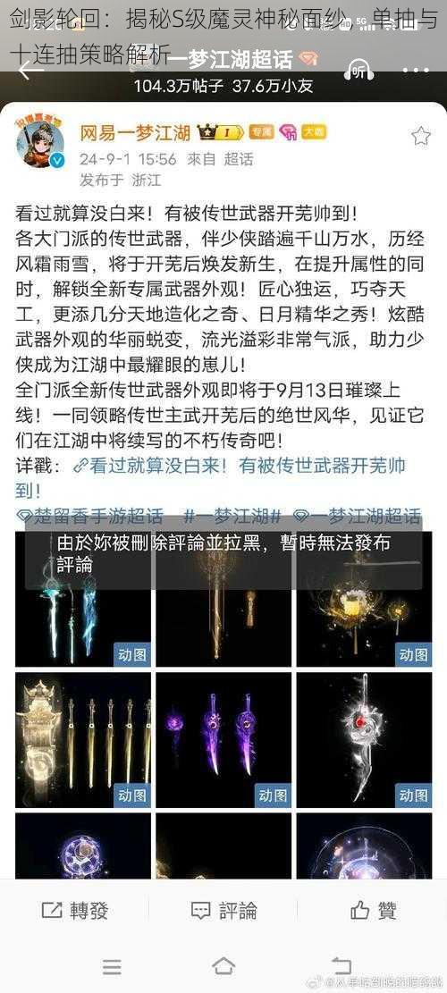 剑影轮回：揭秘S级魔灵神秘面纱，单抽与十连抽策略解析