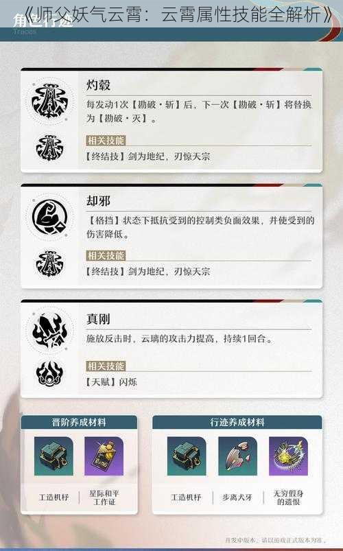 《师父妖气云霄：云霄属性技能全解析》