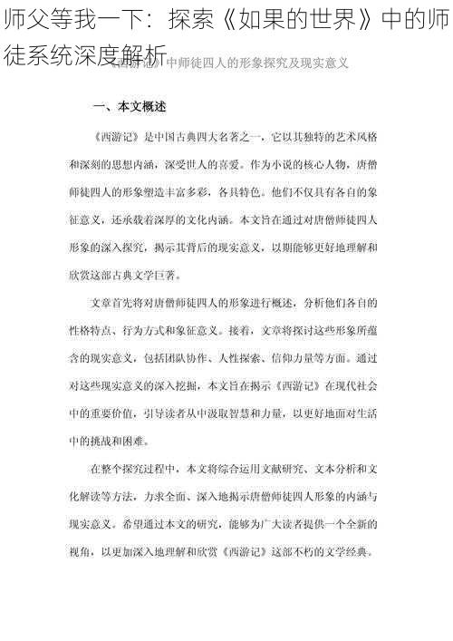 师父等我一下：探索《如果的世界》中的师徒系统深度解析