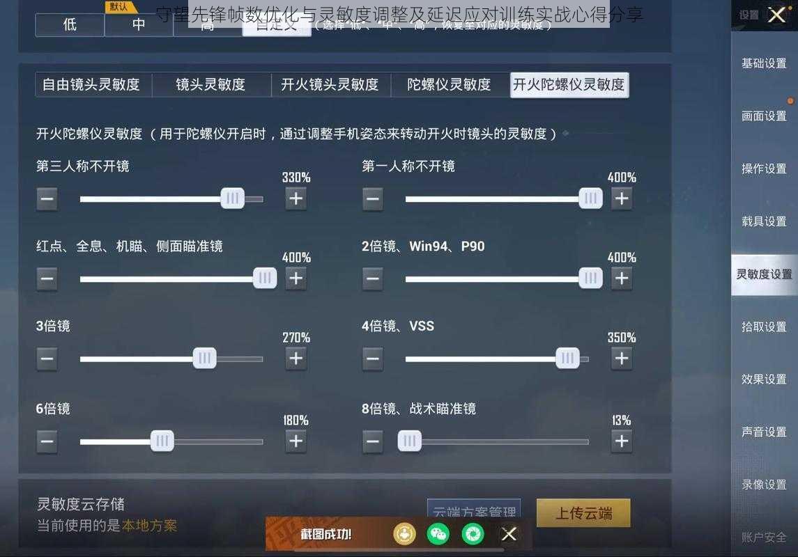 守望先锋帧数优化与灵敏度调整及延迟应对训练实战心得分享