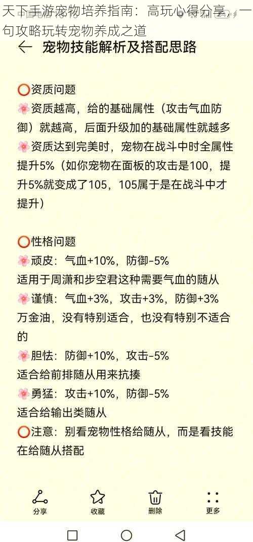 天下手游宠物培养指南：高玩心得分享，一句攻略玩转宠物养成之道