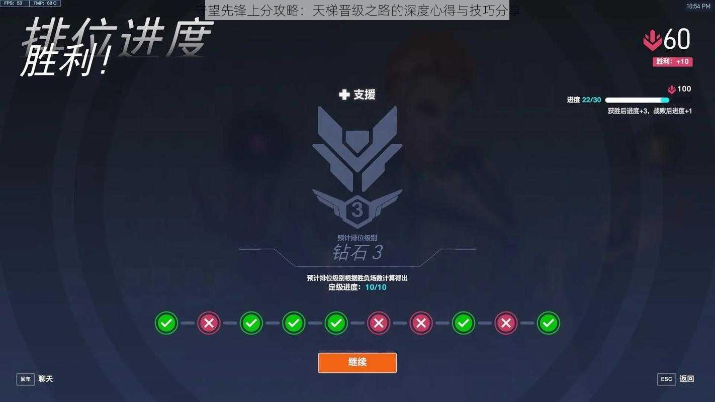 守望先锋上分攻略：天梯晋级之路的深度心得与技巧分享