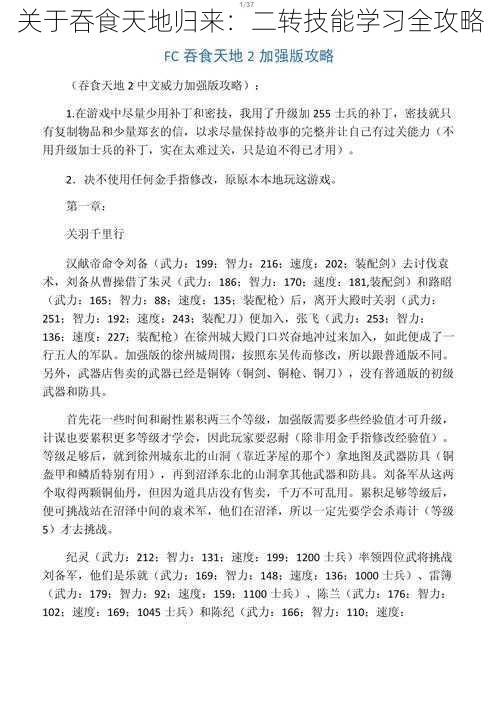 关于吞食天地归来：二转技能学习全攻略