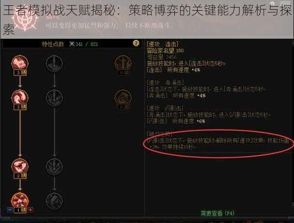 王者模拟战天赋揭秘：策略博弈的关键能力解析与探索