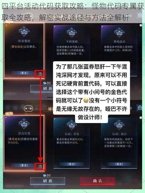 四平台活动代码获取攻略：怪物代码专属获取全攻略，解密实战途径与方法全解析