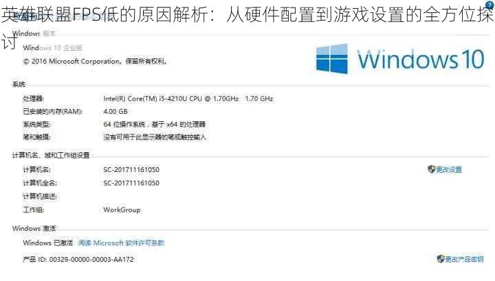 英雄联盟FPS低的原因解析：从硬件配置到游戏设置的全方位探讨
