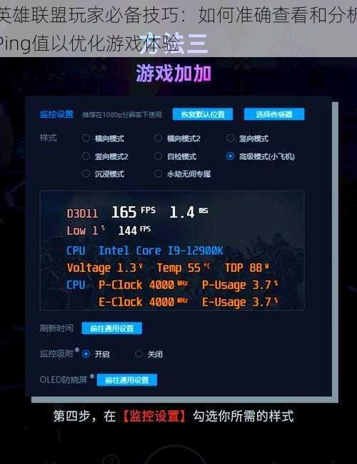 英雄联盟玩家必备技巧：如何准确查看和分析Ping值以优化游戏体验