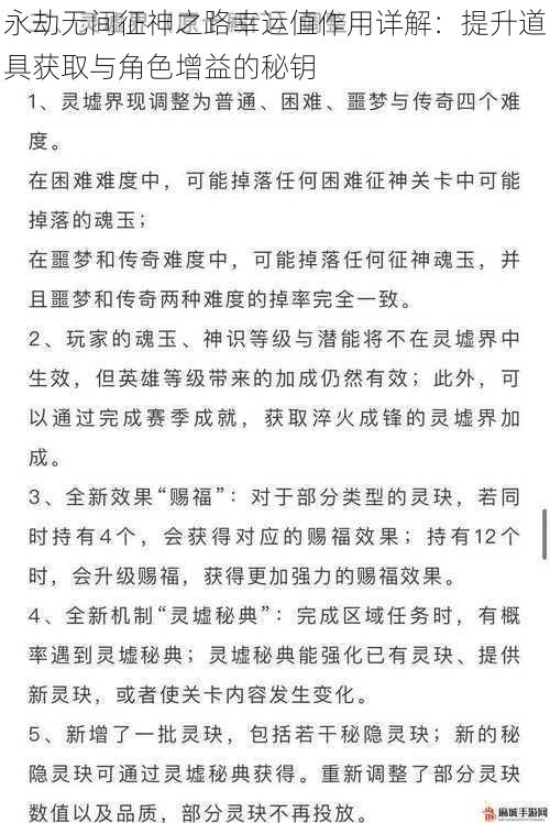 永劫无间征神之路幸运值作用详解：提升道具获取与角色增益的秘钥