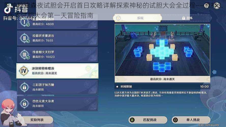 原神秋津森夜试胆会开启首日攻略详解探索神秘的试胆大会全过程——原神3.3版本试胆大会第一天冒险指南