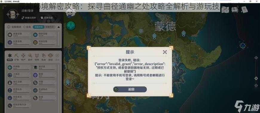 原神秘境解密攻略：探寻曲径通幽之处攻略全解析与游玩技巧指南