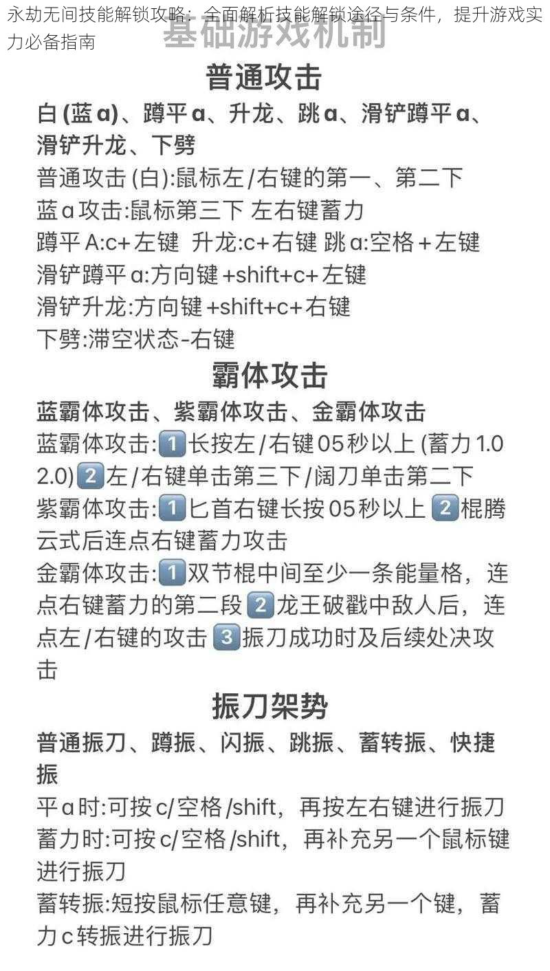 永劫无间技能解锁攻略：全面解析技能解锁途径与条件，提升游戏实力必备指南