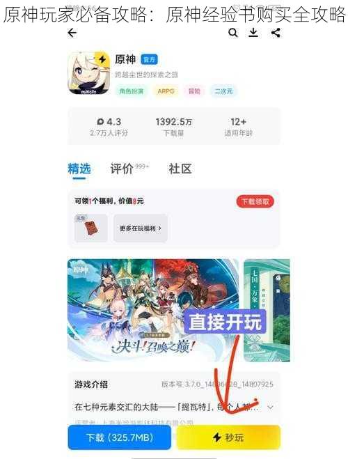 原神玩家必备攻略：原神经验书购买全攻略