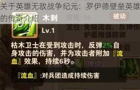 关于英雄无敌战争纪元：罗伊德壁垒英雄的传奇介绍