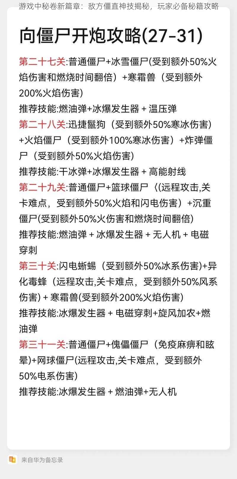 游戏中秘卷新篇章：敌方僵直神技揭秘，玩家必备秘籍攻略