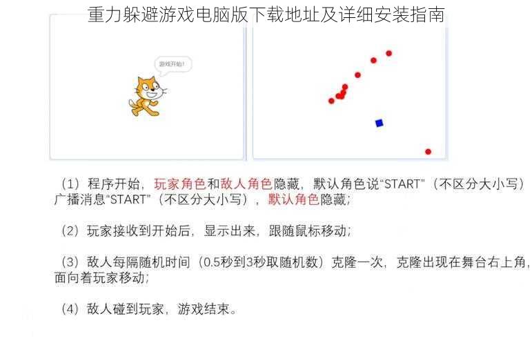 重力躲避游戏电脑版下载地址及详细安装指南