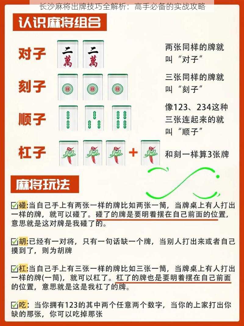 长沙麻将出牌技巧全解析：高手必备的实战攻略